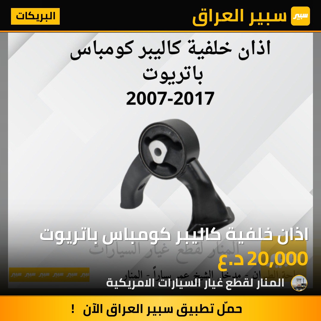 اذان خلفية كاليبر كومباس باتريوت | سبير