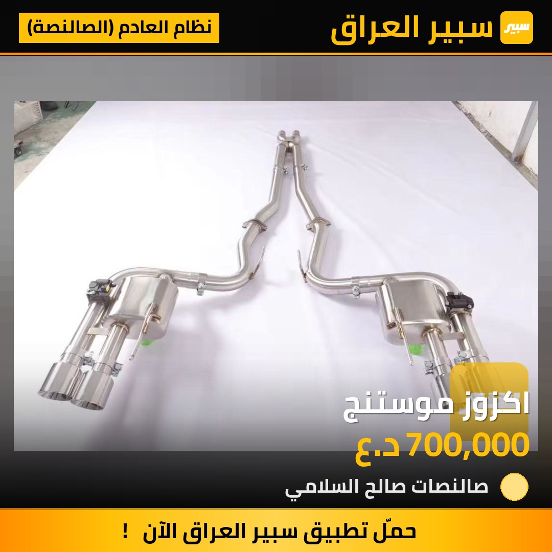 اكزوز موستنج | سبير