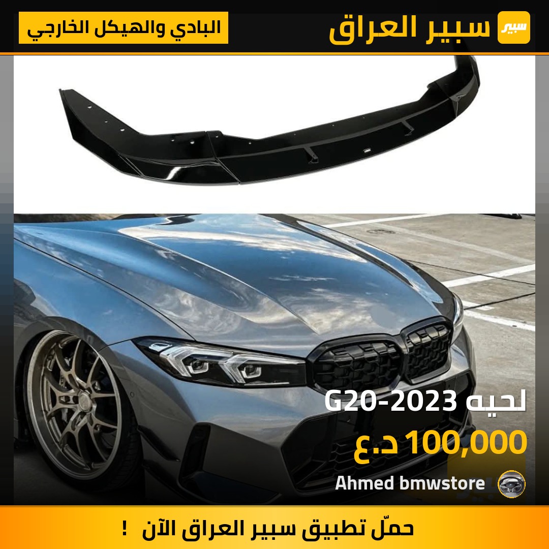 لحيه G20-2023 | سبير