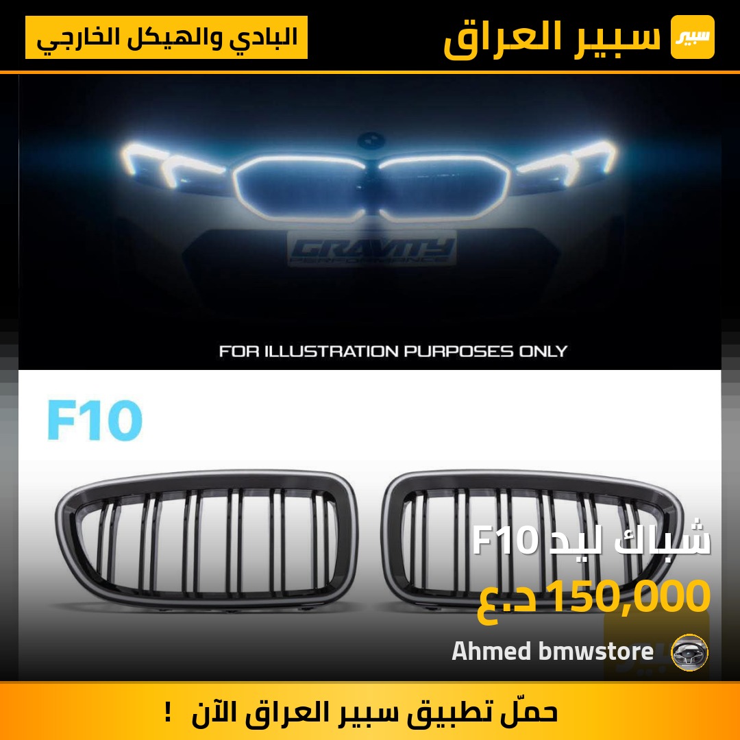 شباك ليد F10 | سبير