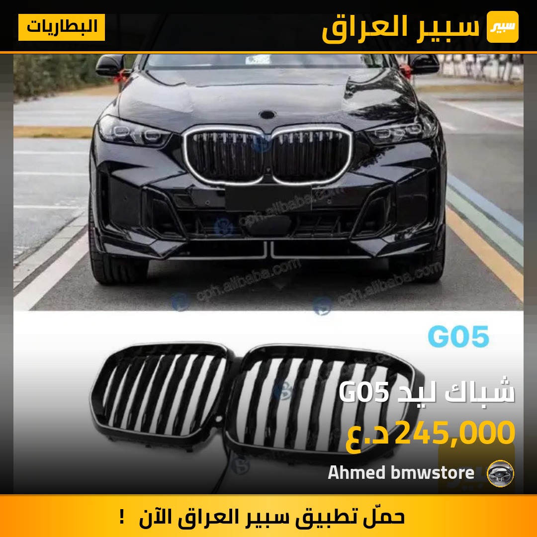 شباك ليد G05 | سبير