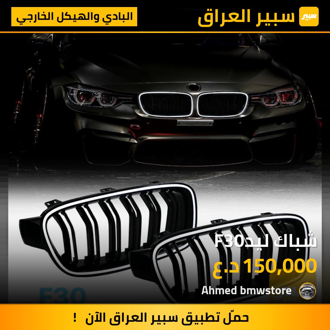 شباك ليدF30 | سبير