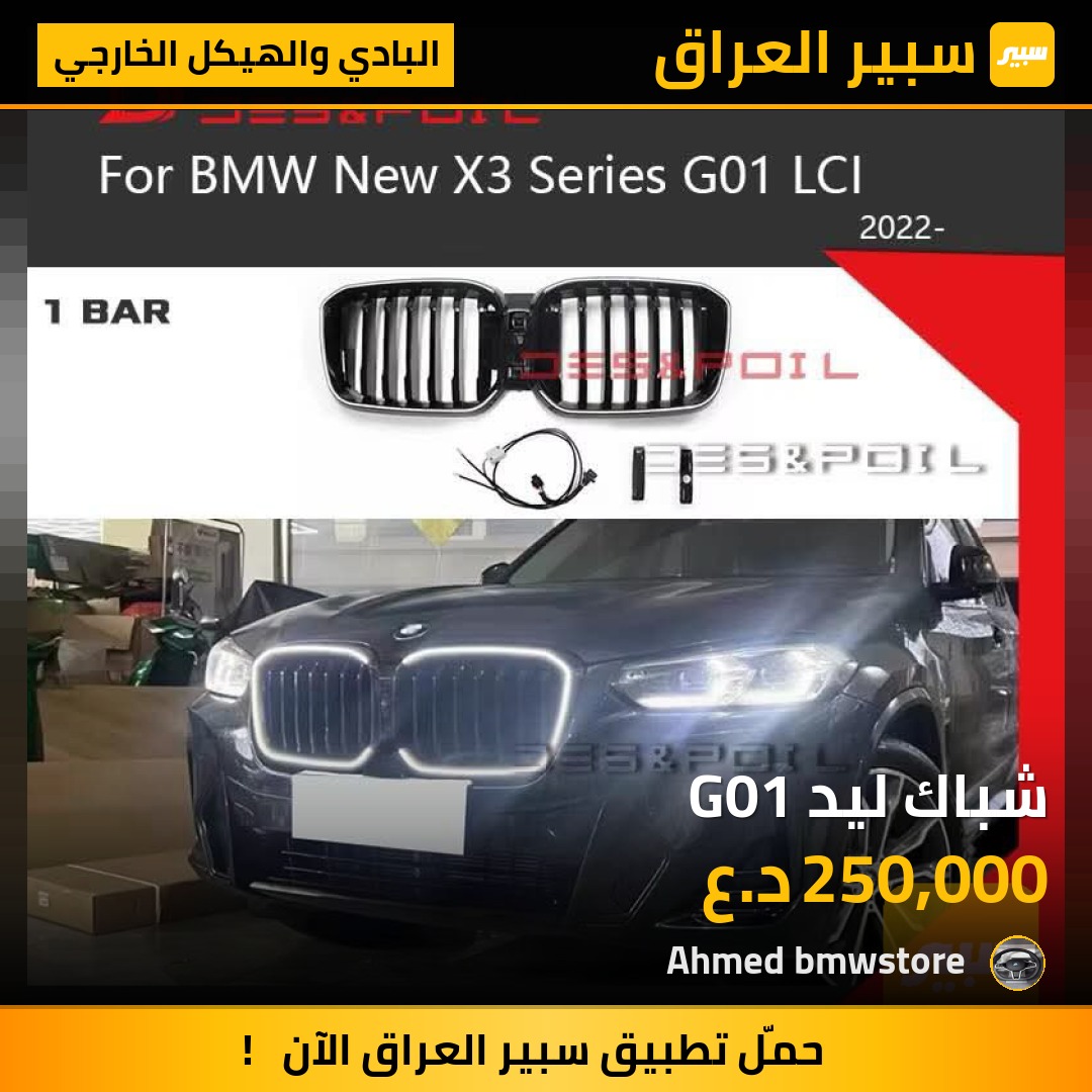 شباك ليد G01 | سبير