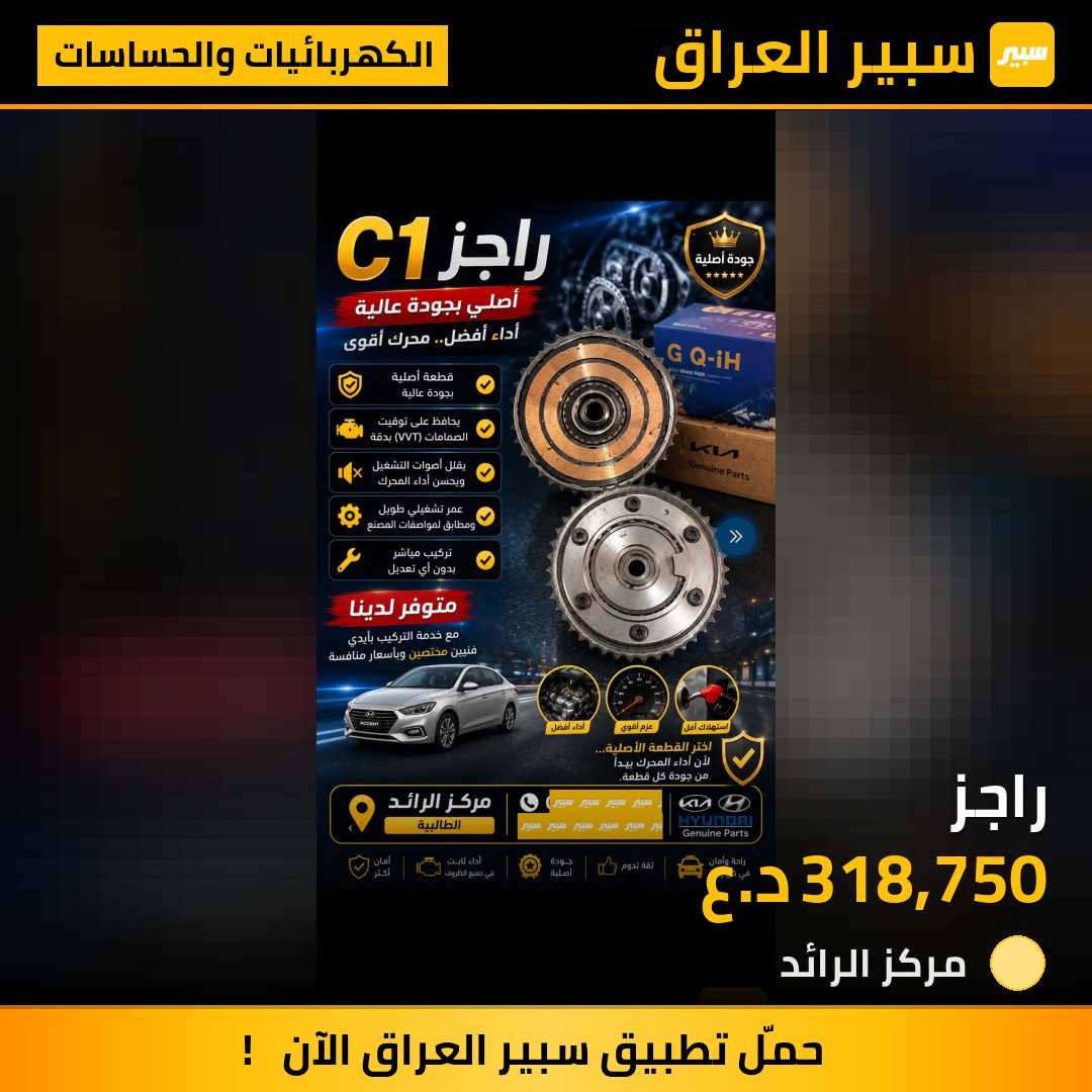 راجز | سبير
