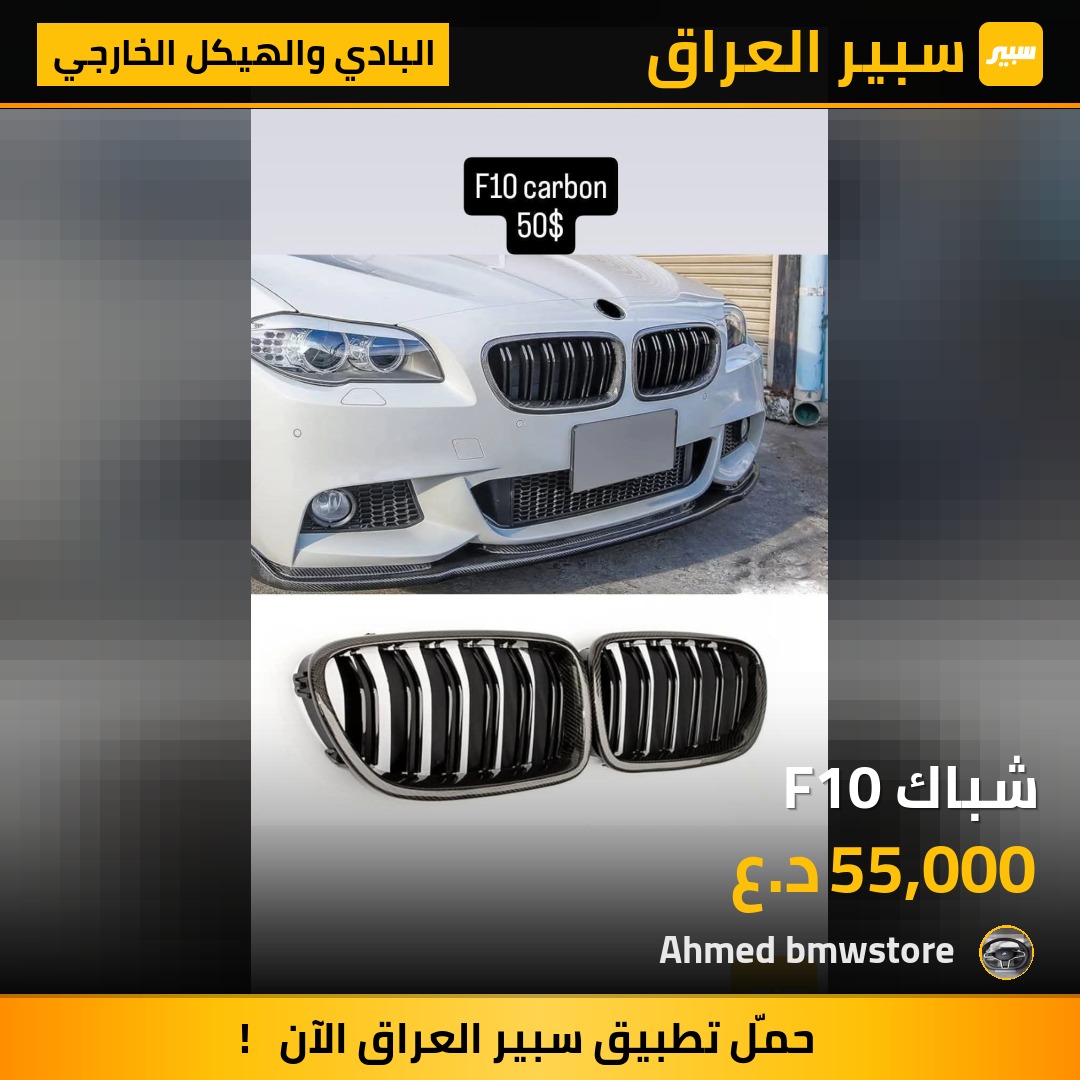 شباك F10 | سبير