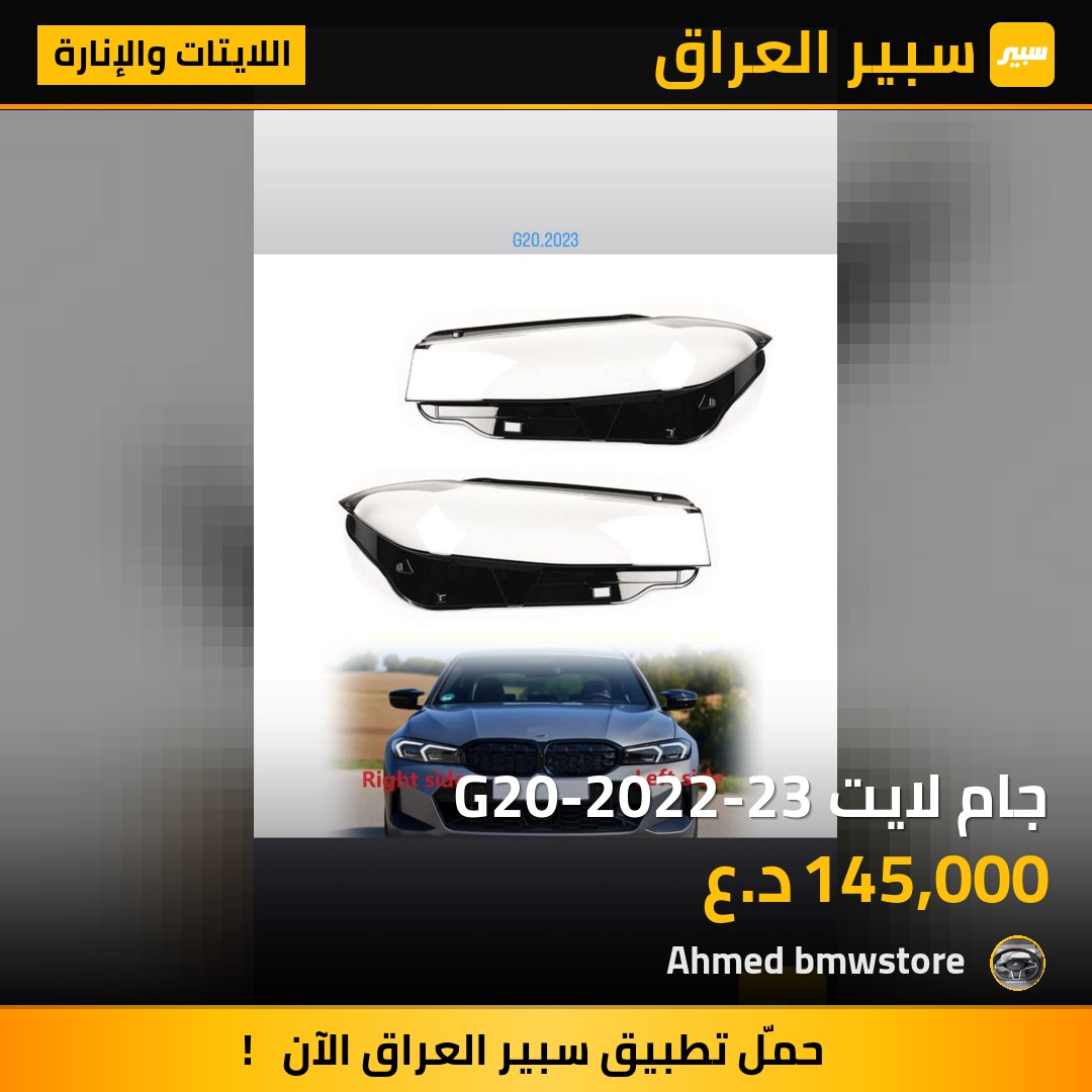 جام لايت G20-2022-23 | سبير