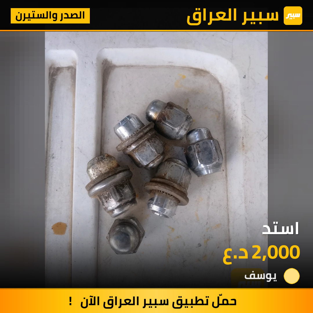 استد | سبير