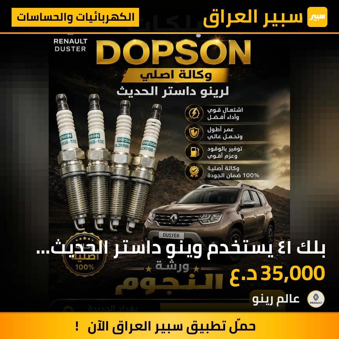 بلك ١٤ يستخدم وينو داستر الحديث دبسون | سبير