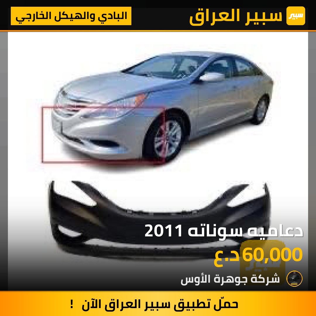 دعاميه سوناته 2011 | سبير