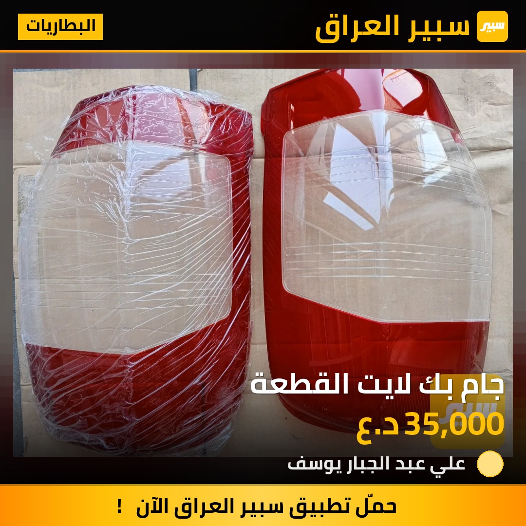 جام بك لايت القطعة | سبير