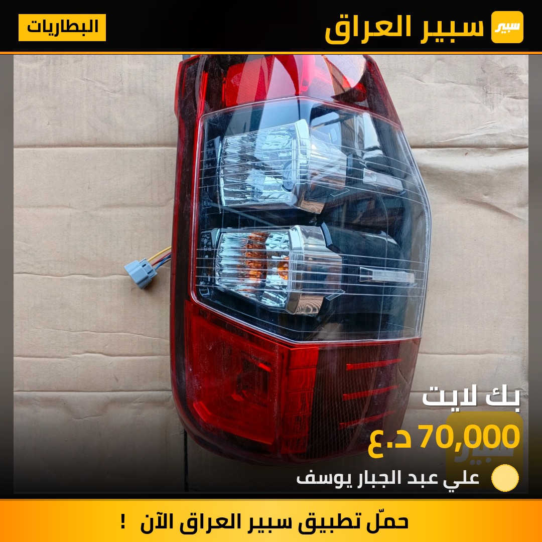 بك لايت | سبير