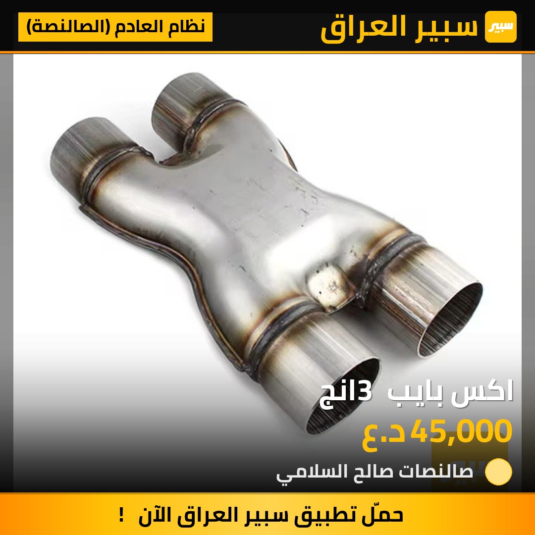 اكس بايب 3 انج | سبير