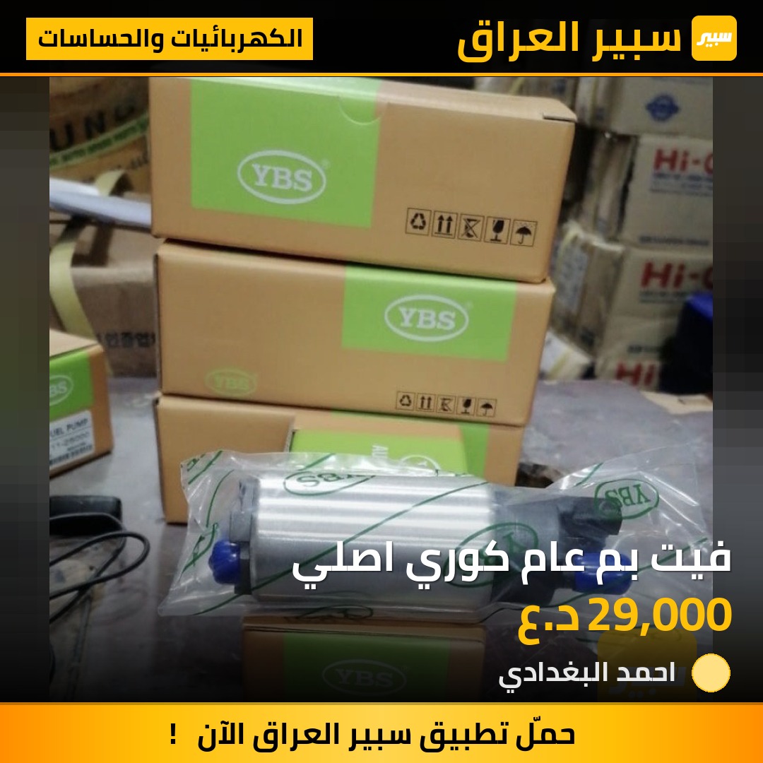 فيت بم عام كوري اصلي | سبير