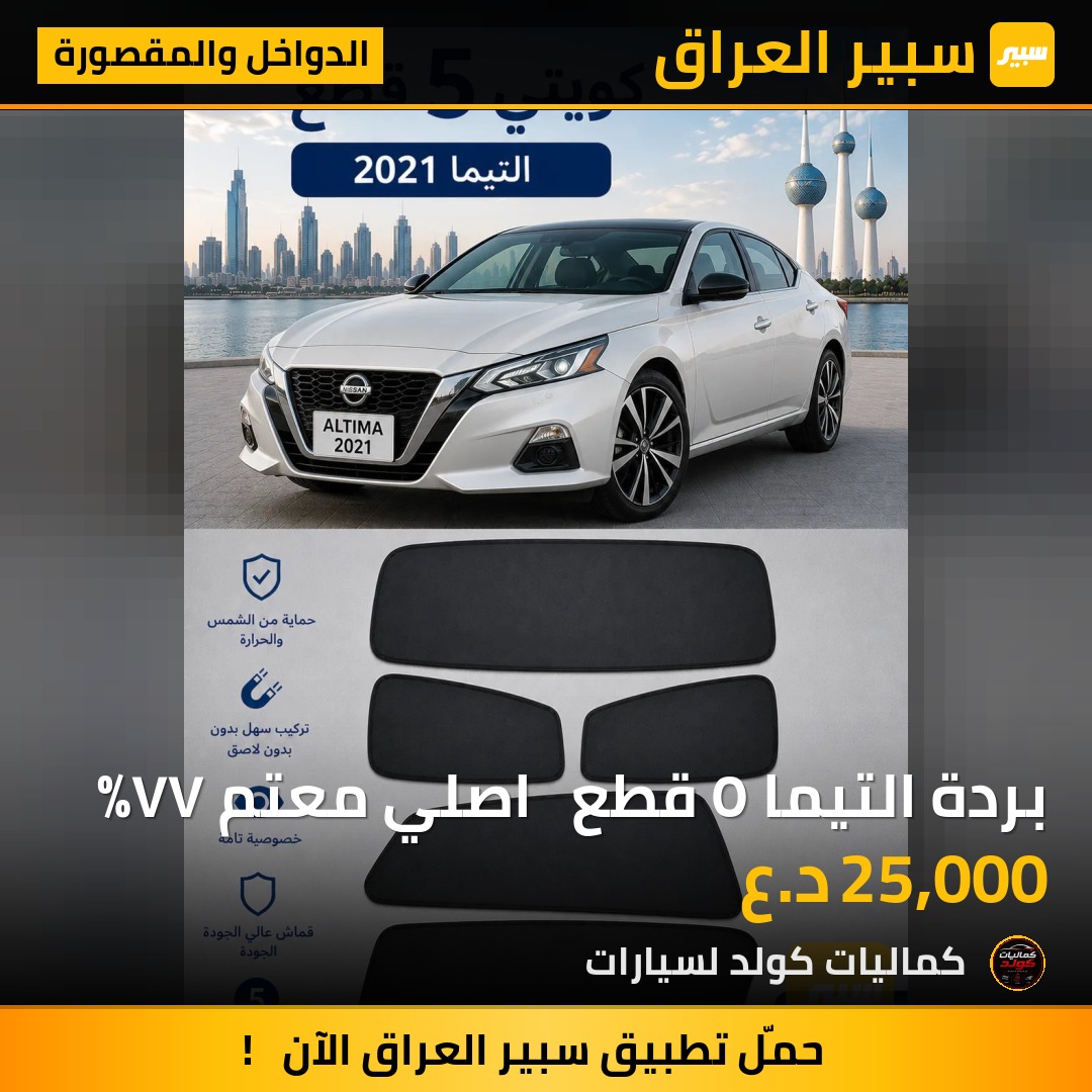 بردة التيما ٥ قطع   اصلي معتم ٧٧٪؜ | سبير