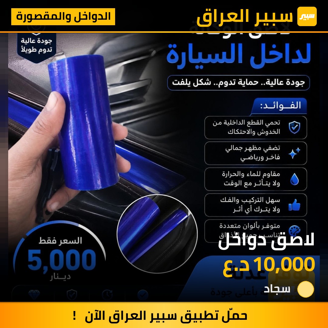 لاصق دواخل | سبير