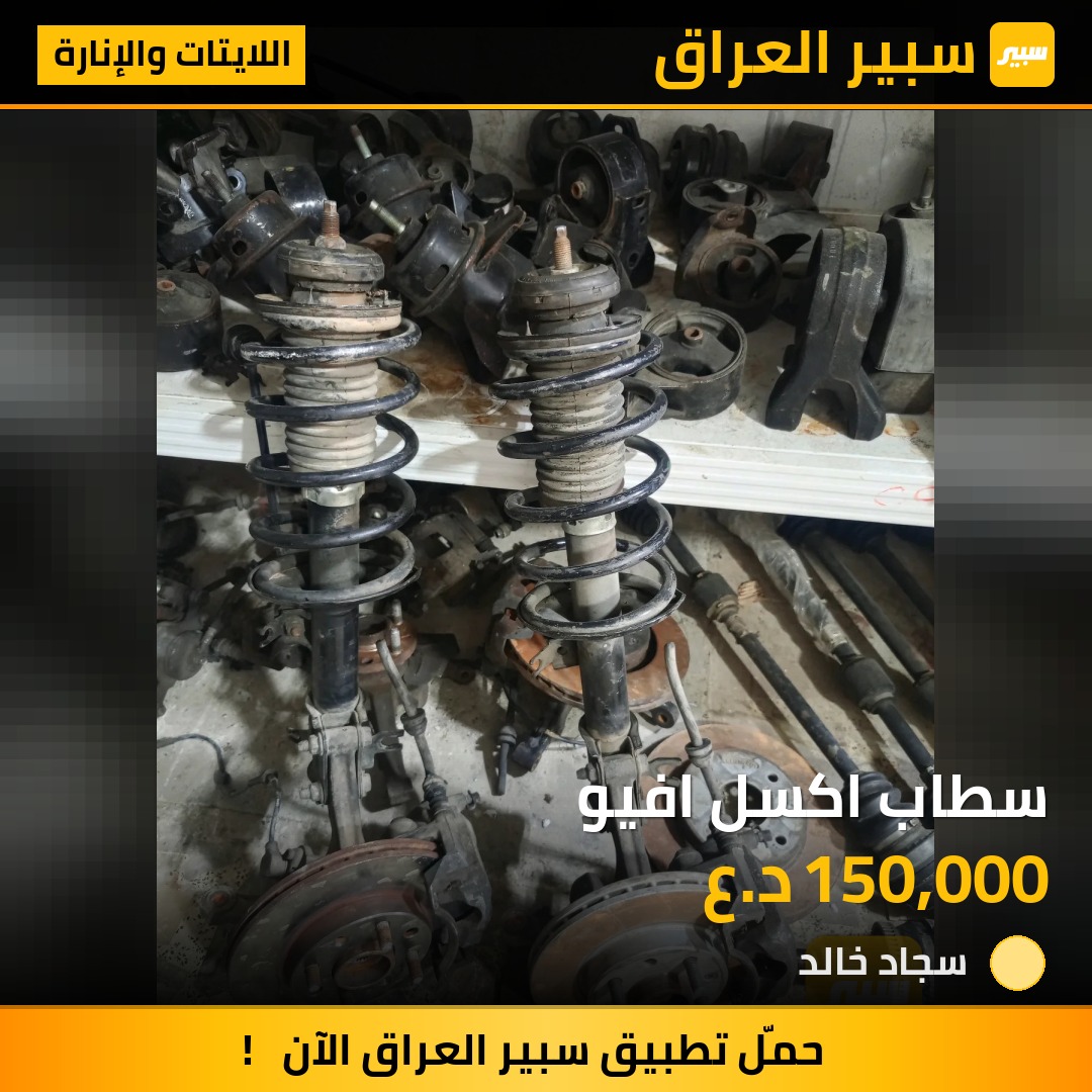 سطاب اكسل افيو | سبير