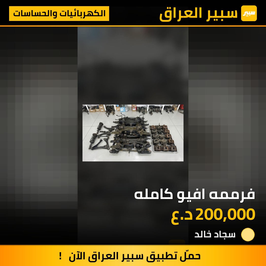 فرممه افيو كامله | سبير