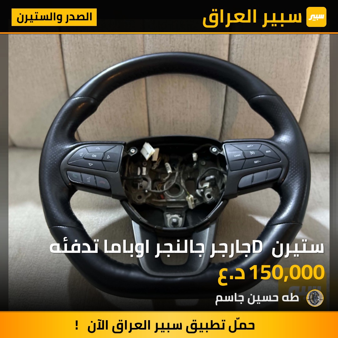 ستيرن D جارجر جالنجر اوباما تدفئه | سبير