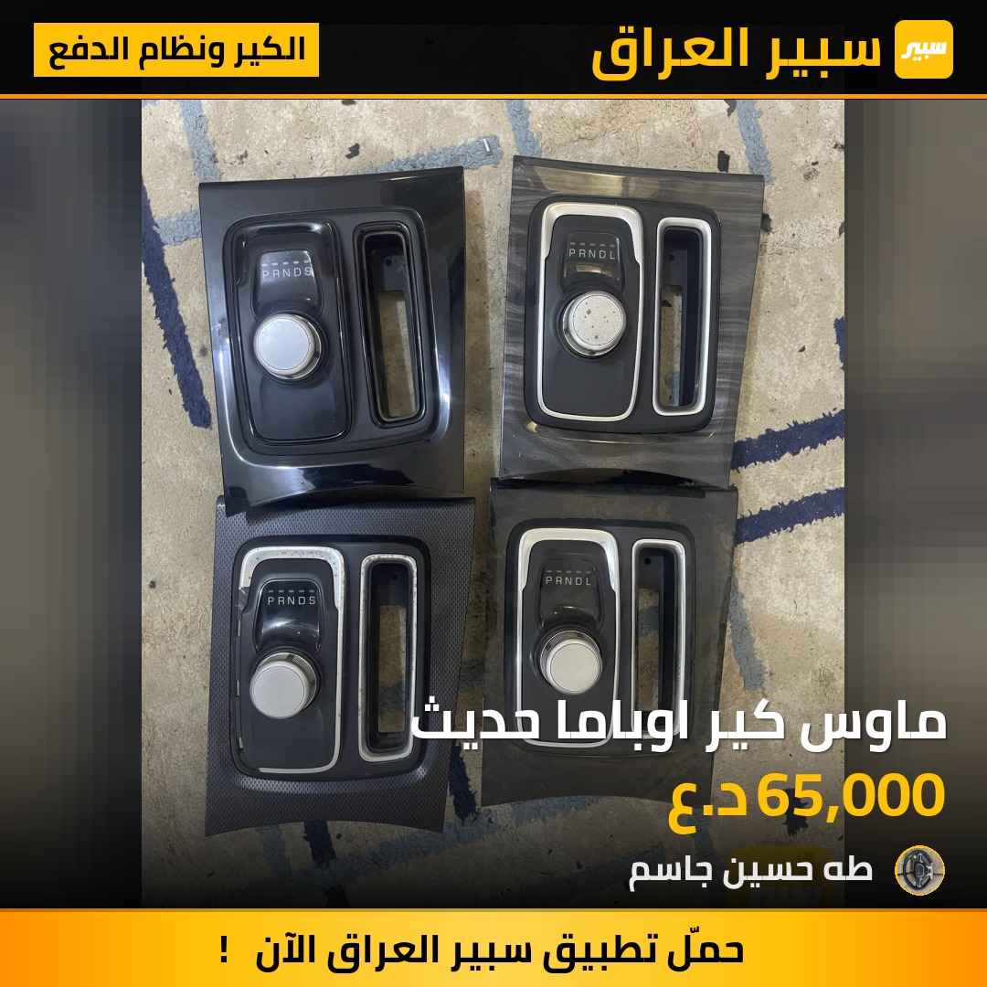 ماوس كير اوباما حديث | سبير