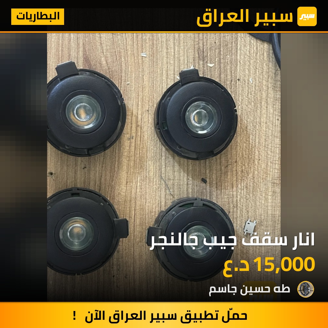 انار سقف جيب جالنجر | سبير