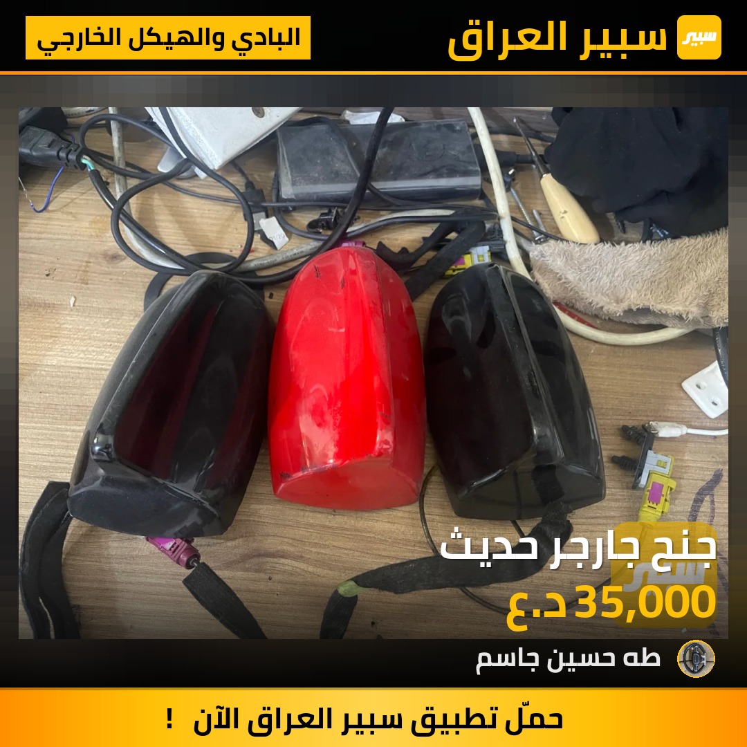 جنح جارجر حديث | سبير