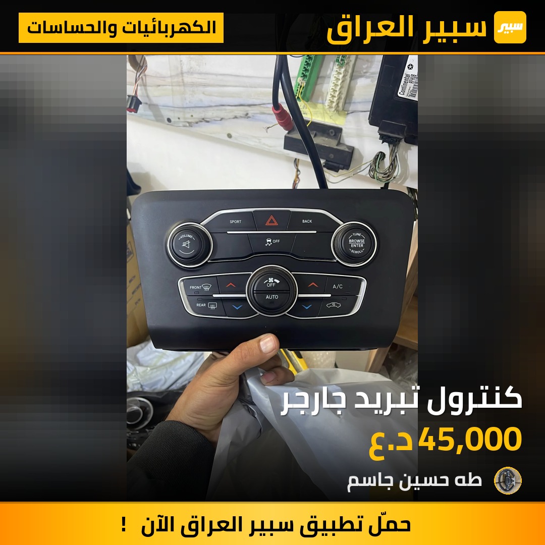 كنترول تبريد جارجر | سبير