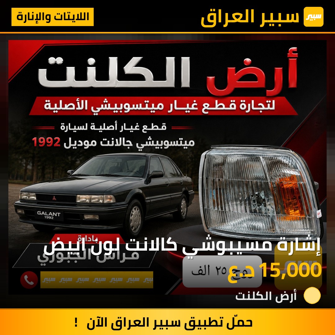 إشارة مسيبوشي كالانت لون ابيض | سبير