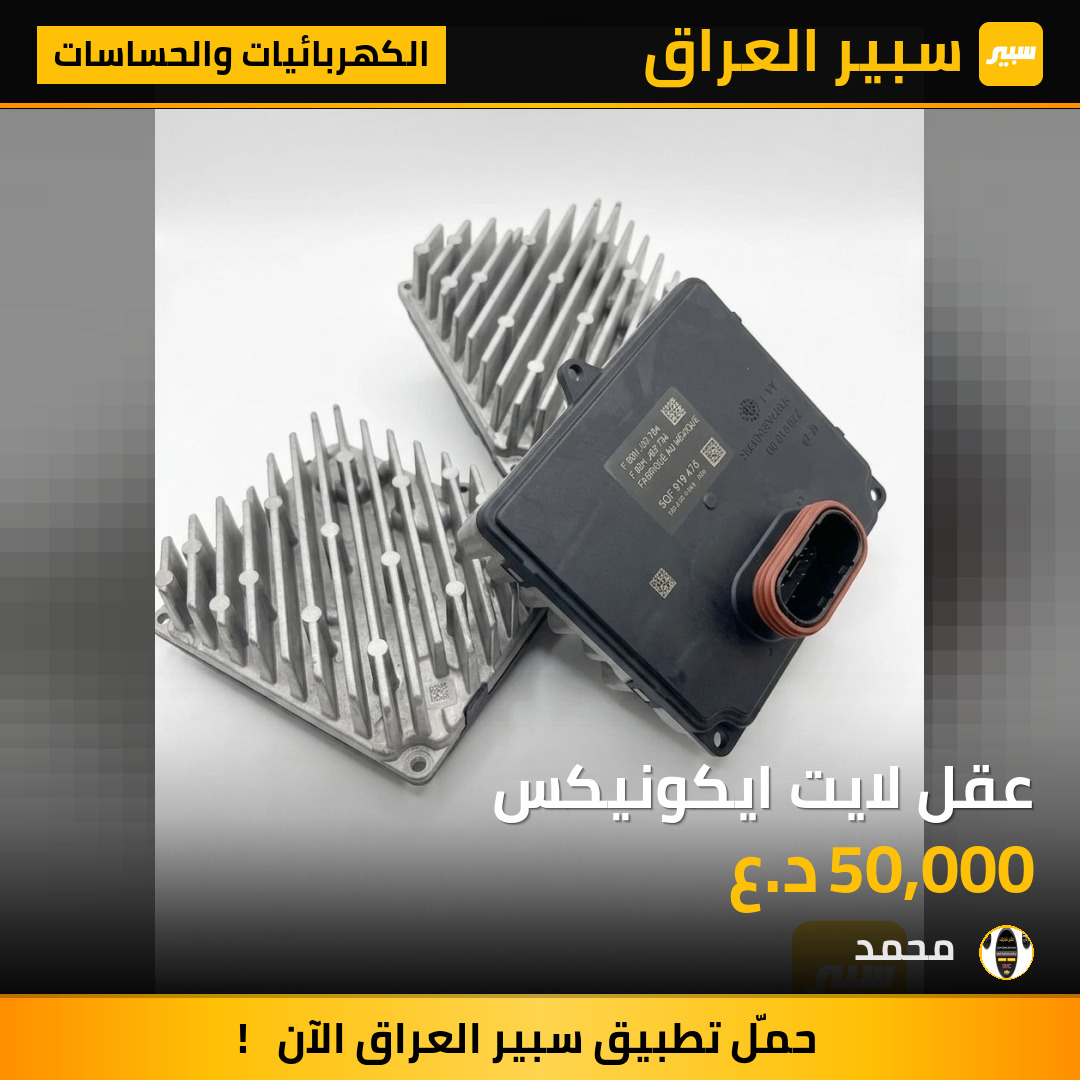 عقل لايت ايكونيكس | سبير