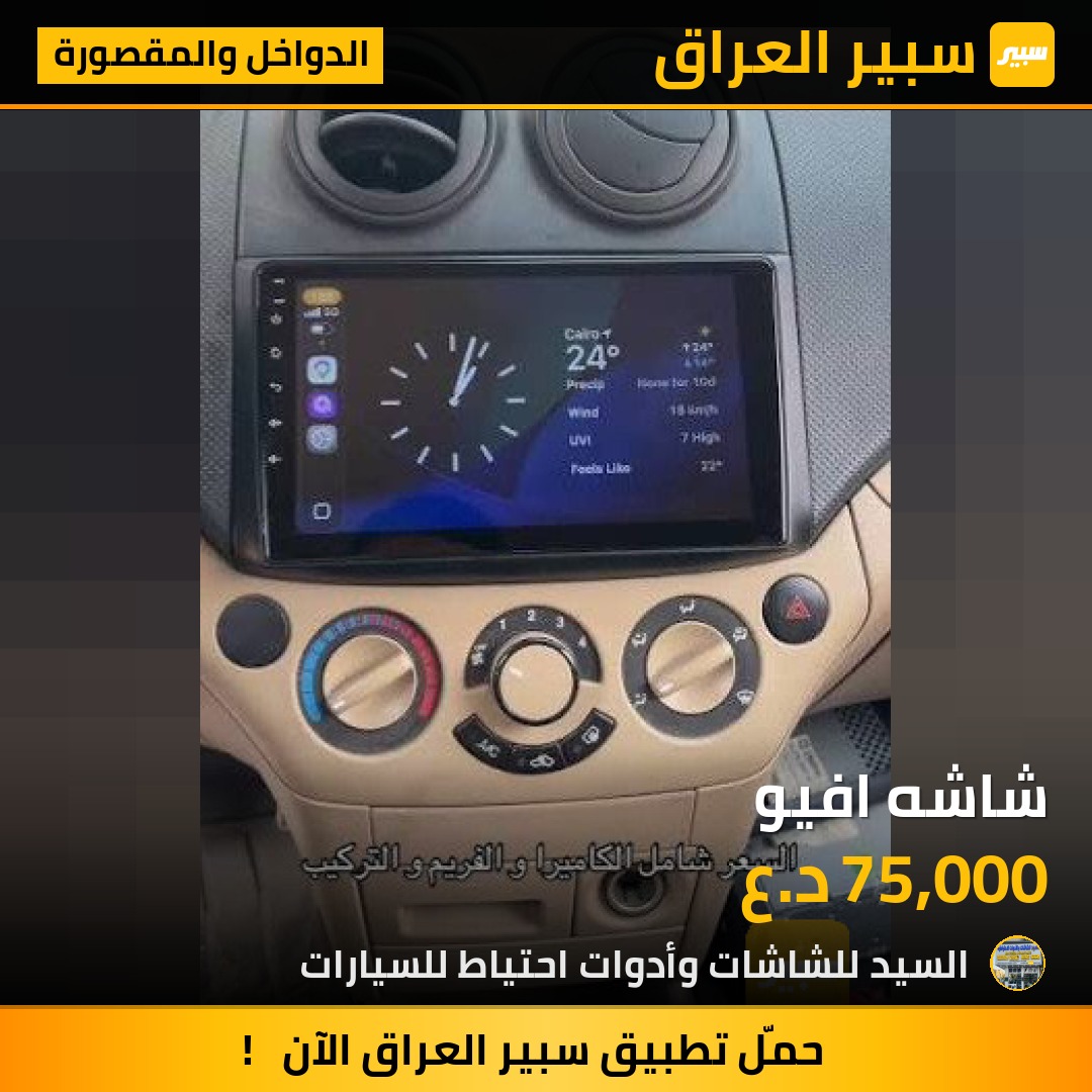 شاشه افيو | سبير