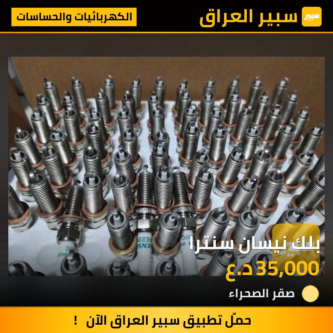 بلك نيسان سنترا | سبير