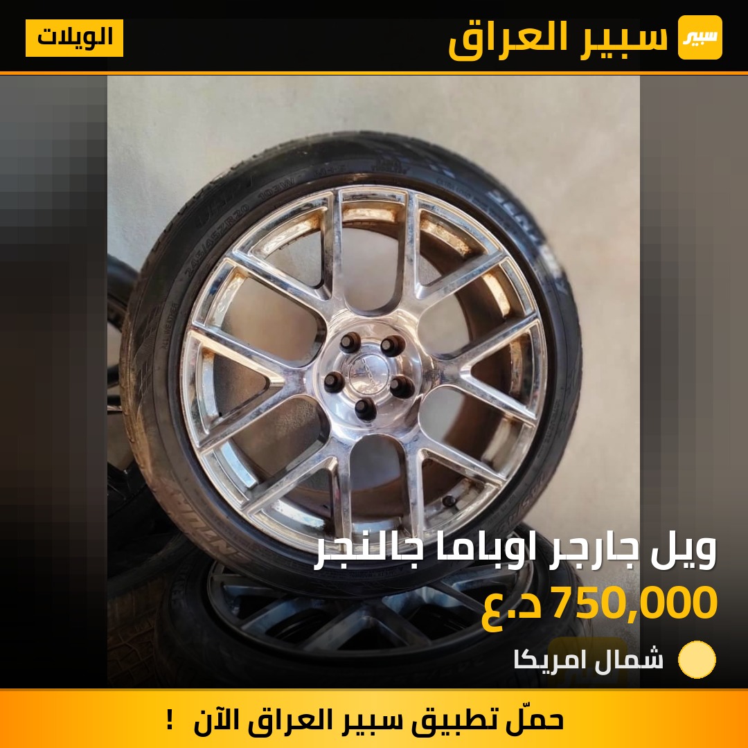 ويل جارجر اوباما جالنجر | سبير