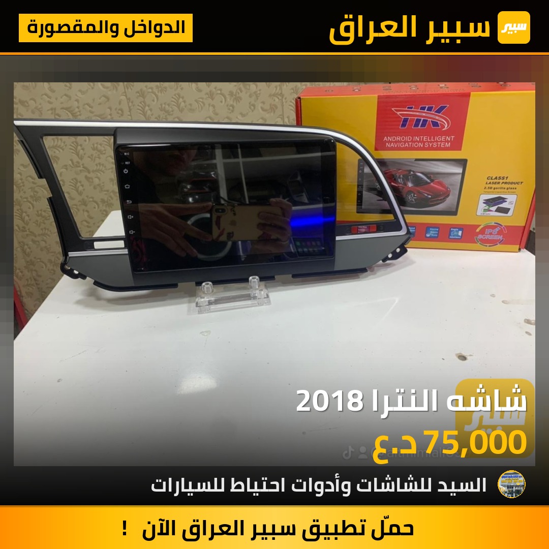 شاشه النترا 2018 | سبير