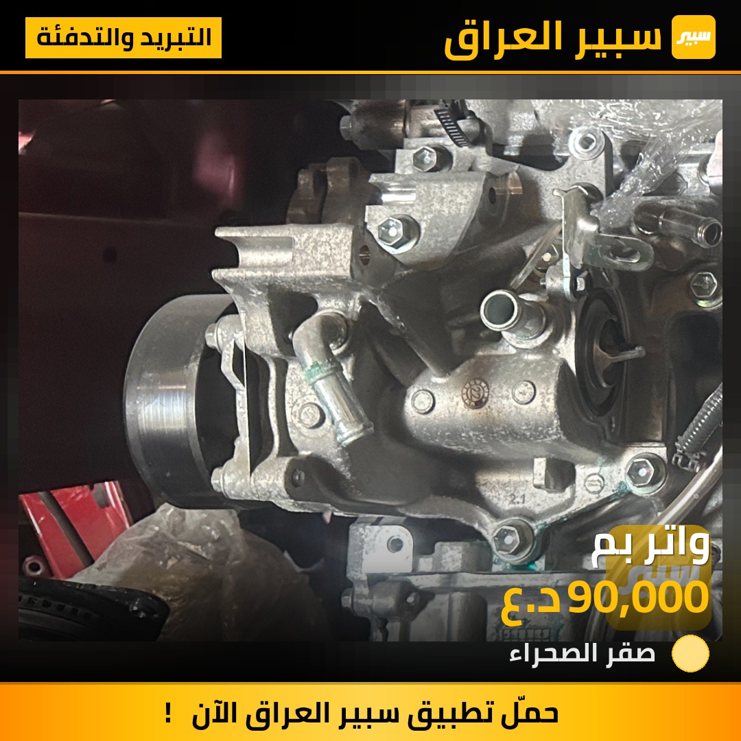 واتر بم | سبير
