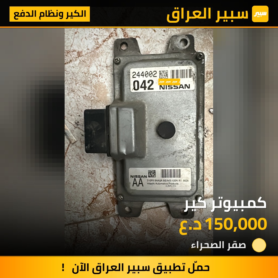 كمبيوتر كير | سبير
