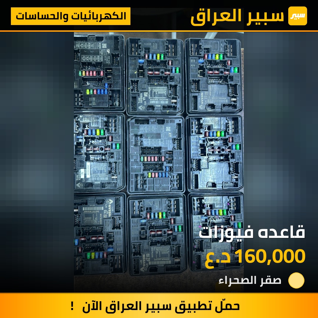 قاعده فيوزات | سبير