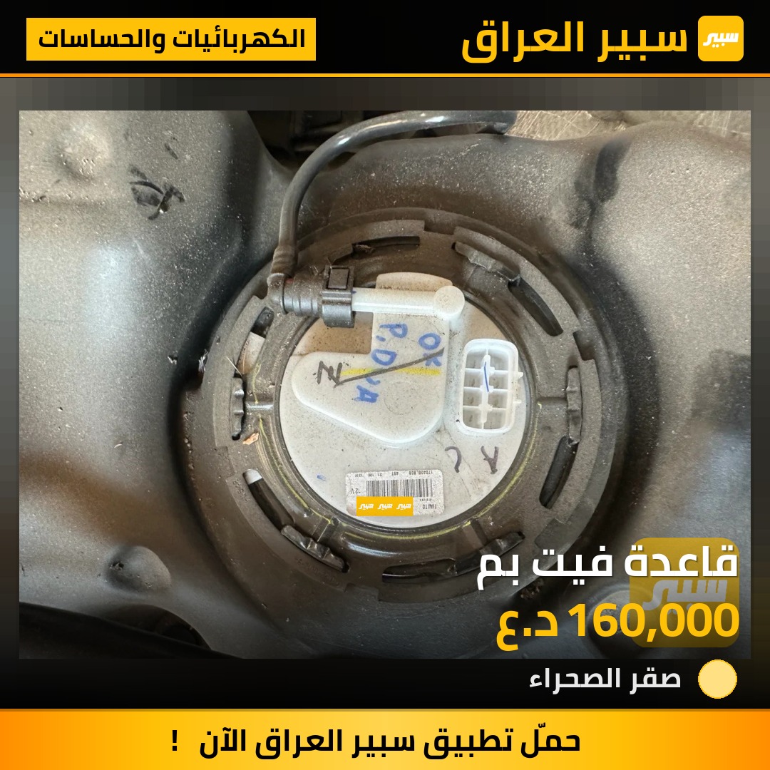 قاعدة فيت بم | سبير
