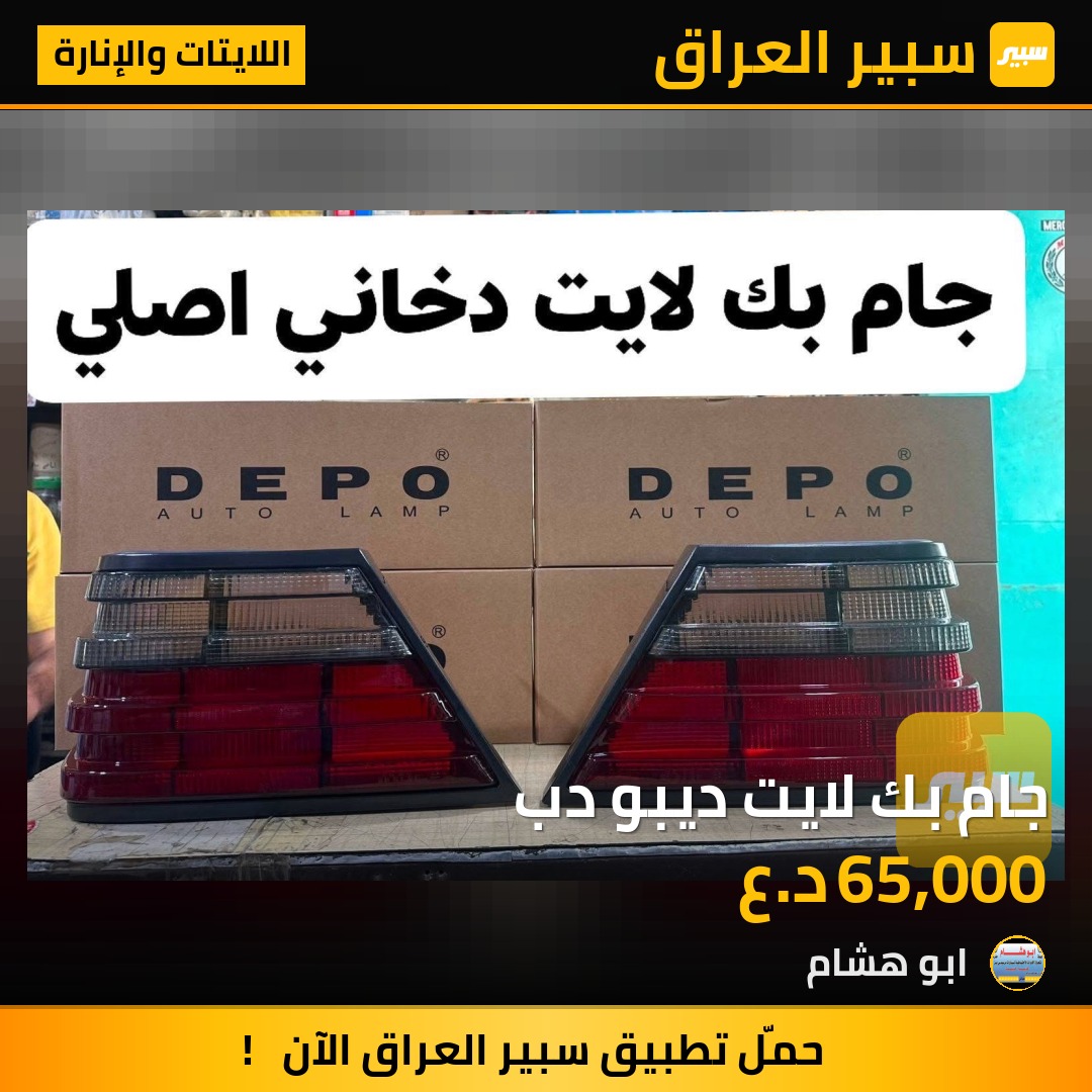 جام بك لايت ديبو دب | سبير