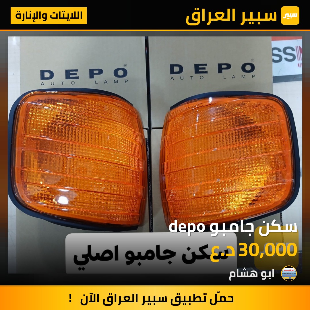 سكن جامبو depo | سبير