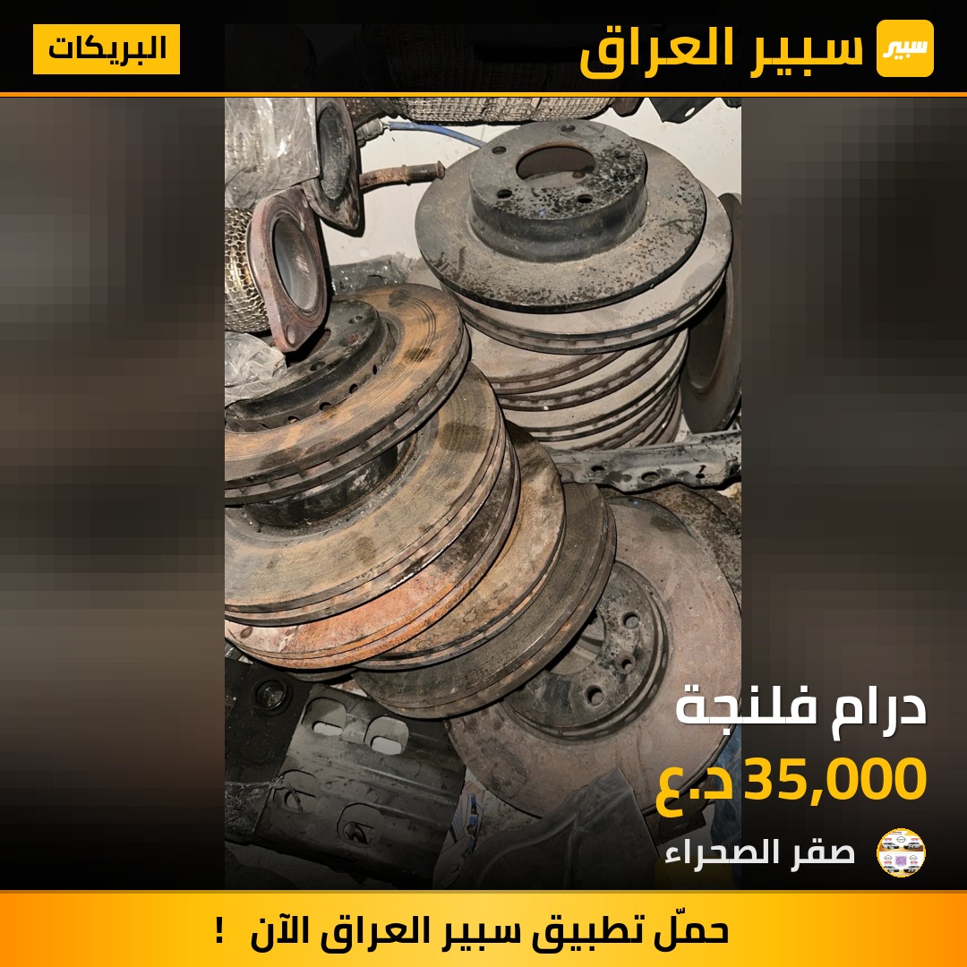 درام فلنجة | سبير