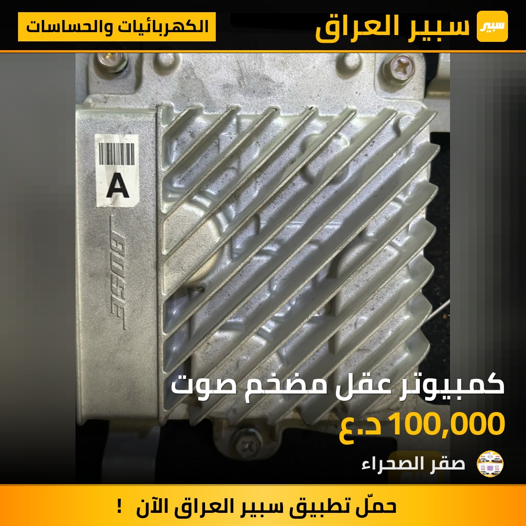 كمبيوتر عقل مضخم صوت | سبير
