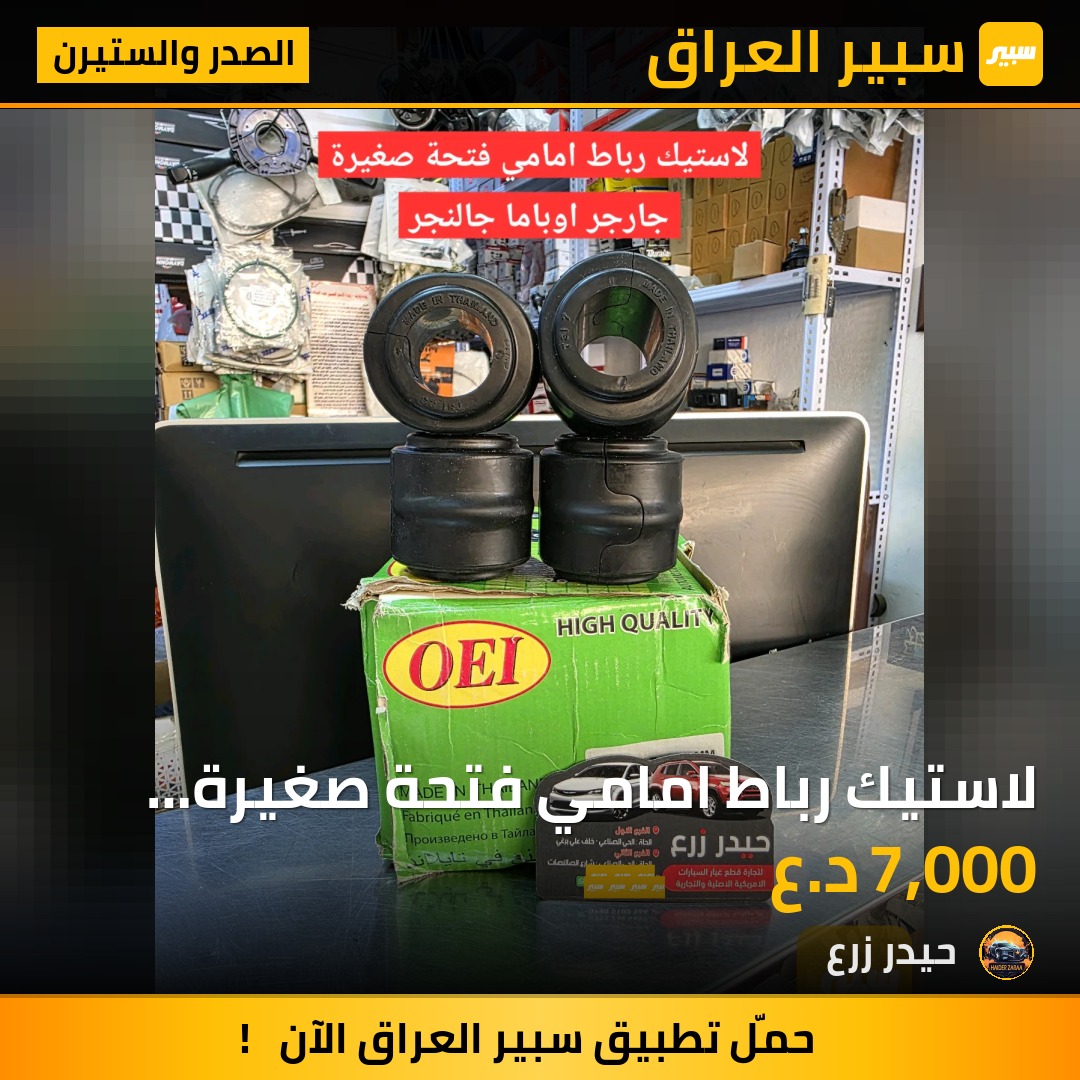 لاستيك رباط امامي فتحة صغيرة جارجر جالنجر اوباما | سبير