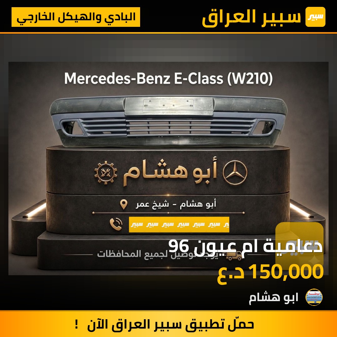 دعامية ام عيون 96 | سبير