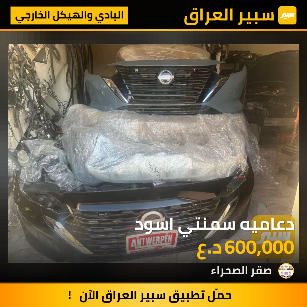 دعاميه سمنتي اسود | سبير