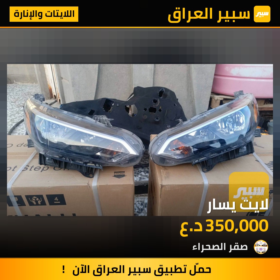 لايت يسار | سبير