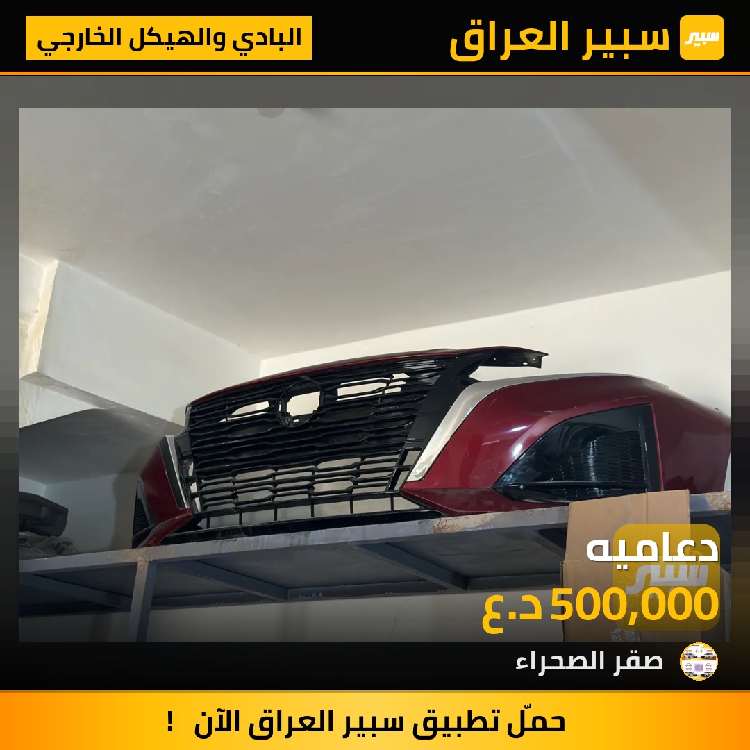 دعاميه | سبير