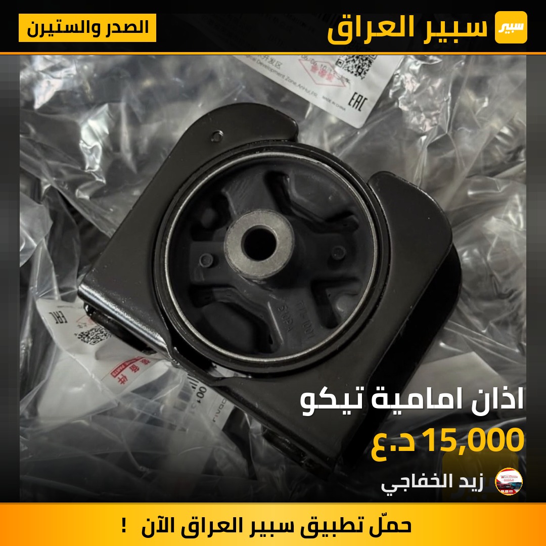 اذان امامية تيكو | سبير