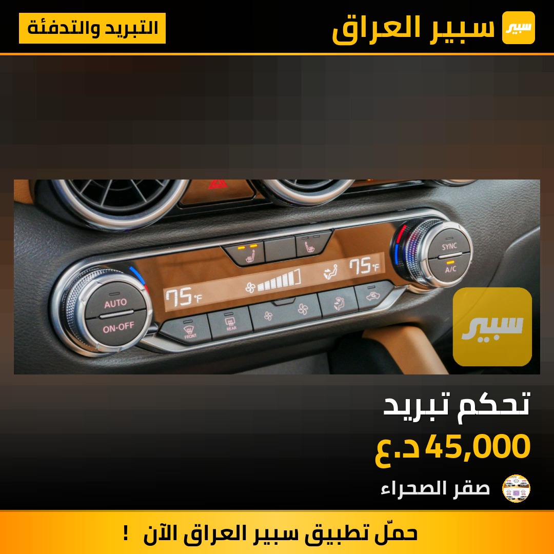 تحكم تبريد | سبير