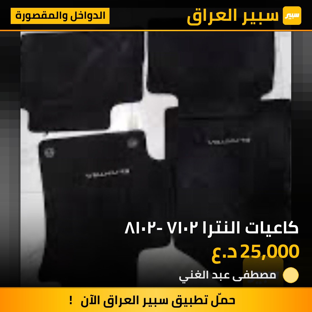 كاعيات النترا ٢٠١٧ -٢٠١٨ | سبير