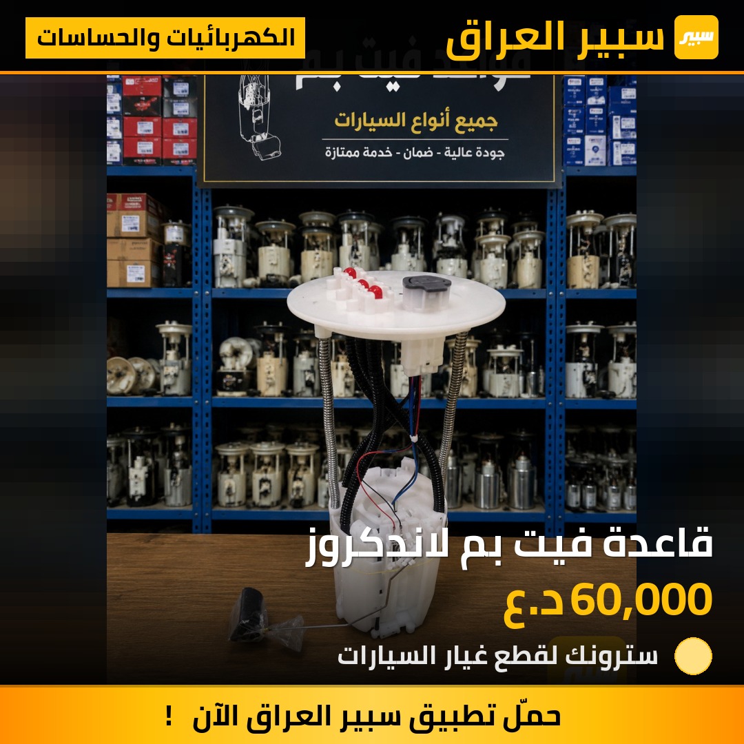 قاعدة فيت بم لاندكروز | سبير