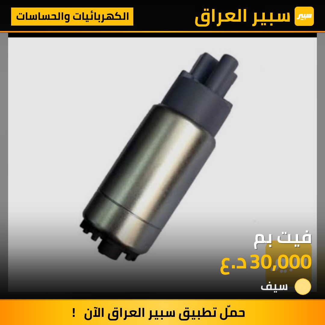 فيت بم | سبير